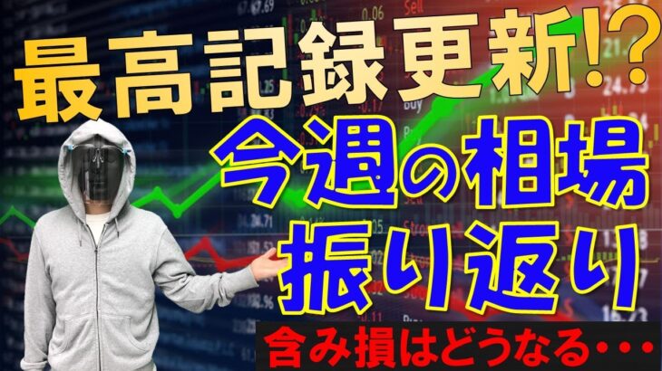 【FXライブ】※ユーロやりやがった。昨日の取引結果発表します。※【今週の相場振り返りもします】2021年4月23日(金)