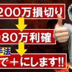 【FXライブ】※禁断の手法でマイナス分まくります※【今井の逆襲】2021年4月8日(木)