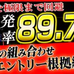 【バイナリー】知識や経験は一切必要ない！毎月コンスタントに50万円稼げる！勝率89 7%の5分取引手法！【バイナリー必勝法】【バイナリー初心者】 【バイナリーオプション】