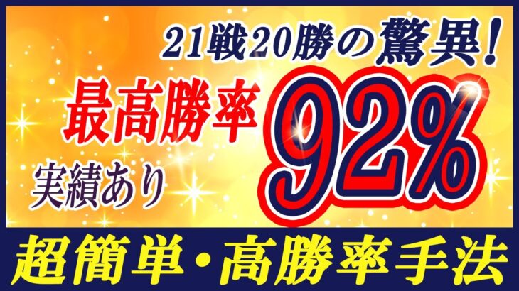 【バイナリー】最高勝率92％！1000円スタートで初月から49万円稼ぎだした堅実にコンスタントに収益を上げれる最強手法！【バイナリー必勝法】【バイナリー初心者】 【バイナリーオプション】