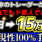 【バイナリー】5日間で10万円以上は誰でも簡単に稼ぎだすことが出来る5分足手法を特別公開！【バイナリー必勝法】【バイナリー初心者】 【バイナリーオプション】