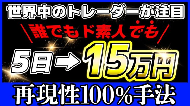 【バイナリー】5日間で10万円以上は誰でも簡単に稼ぎだすことが出来る5分足手法を特別公開！【バイナリー必勝法】【バイナリー初心者】 【バイナリーオプション】