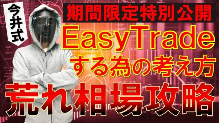 【FXライブ】※荒れ相場を攻略せよ※【考え方で全てが変わる】2021年4月21日(水)