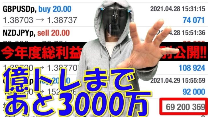 【FXライブ】※残り3000万。ポンドで絶好ポイント遂に来るか。※【相場解説有り】2021年4月30日(金)