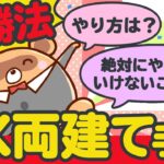 FX両建て手法の必勝法はあるのか？両建てのやり方と絶対にやってはいけないこと！