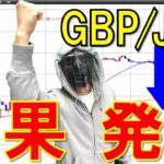 【FXライブ】※含み損のポンド円。結果発表？※【相場解説有り】2021年5月31日(月)