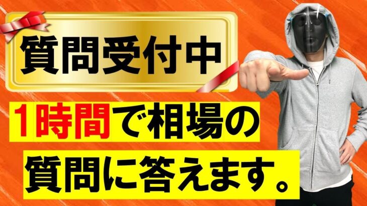 【FXライブ】※今日はまったりトレードしながら質問答えます※【1時間限定】2021年5月21日(金)