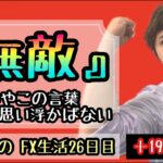 Re.ひでみのFX生活26日目【最強EA】爆益記録更新！！！利益が伸び伸び！【簡単】@【ひでみ】最強FX自動売買システム研究所