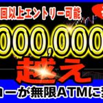 【バイナリー】初日から100万円越え！1日500回以上エントリー可能なハイローが無限ATMに変わる手法暴露します！【バイナリーオプション初心者】【バイナリーオプション必勝法】【手法】