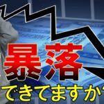 【FXライブ】※大暴落の準備をせよ。備えあれば憂いなし※【トレード有り】2021年5月26日(水)