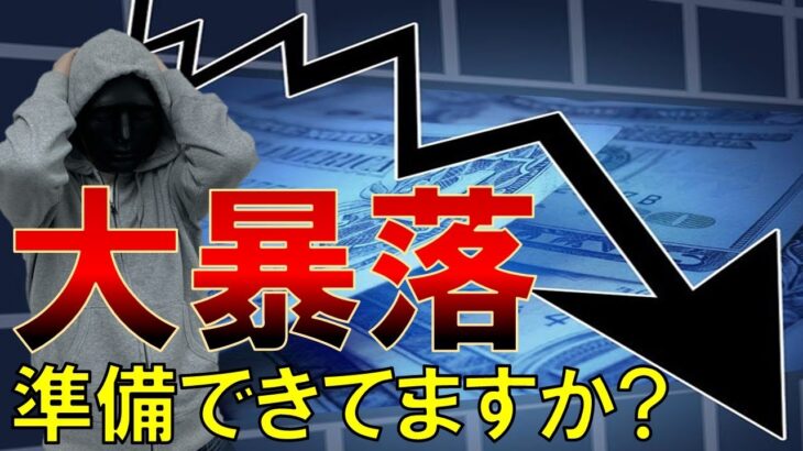 【FXライブ】※大暴落の準備をせよ。備えあれば憂いなし※【トレード有り】2021年5月26日(水)