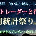 【波乱の1週間の最終日は！？雇用統計祭り】2021/5/7（金）FXライブ実況生配信専門カニトレーダーと行く! 生放送856回目🎤☆★500万まであと1,888,954円★☆