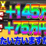 【裏技FX】1日で＋75万円1日で＋145万円やりたい方いますか？