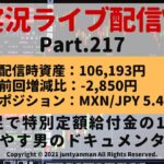 【FX実況ライブ配信Vlog】平均足で特別定額給付金の10万円を増やす男のドキュメンタリーPart.217