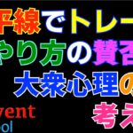 【バイナリーFX】抵抗線のみでエントリーしてみます。