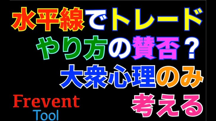 【バイナリーFX】抵抗線のみでエントリーしてみます。