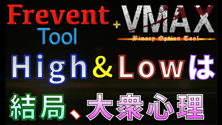 【バイナリーFX】FreventとV_MAXを同時に表示。後半はFreventのみでエントリー❗️