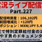 【FX実況ライブ配信Vlog】平均足で特別定額給付金の10万円を増やす男のドキュメンタリーPart.227