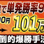 【バイナリー】軍資金10,000円で十分！1000円スタートで月101万円稼ぎだした革命手法！2通貨で単発勝率90％！【バイナリーオプション必勝法】【バイナリーオプション初心者】【手法】