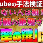 【※バイナリー初心者必見】ネットの手法を10％上げる裏ワザ！大事なのは「○○○」【裁量手法】【必勝法】