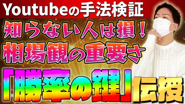 【※バイナリー初心者必見】ネットの手法を10％上げる裏ワザ！大事なのは「○○○」【裁量手法】【必勝法】