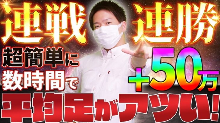 【バイナリー】平均足を使って勝つ方法！シンプルトレードは勝つための基本！5分足順張り手法をリアルトレードで解説【裁量手法】【必勝法】