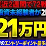 【バイナリー】直近2週間で72戦63勝！投資未経験者が2時間で21万円稼ぎだした！勝率87.5％で安定感抜群の5分足手法を伝授いたします！【バイナリー必勝法】【バイナリー初心者】