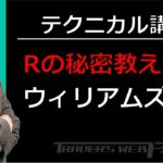 【FX】テクニカル講座　Rの秘密教えます「ウィリアムズ%R」