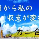 【カニ合宿最終日】2021/6/24（木）FXライブ実況生配信専門カニトレーダーと行く! 生放送890回目🎤☆★500万まであと2,735,369円★☆