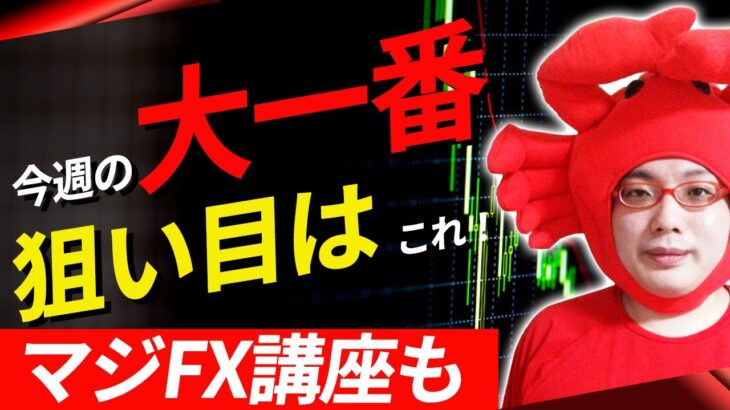 【ECB＆ラガルド氏＆CPIで今週多分1番動くタイミング】2021/6/10（木）FXライブ実況生配信専門カニトレーダーと行く! 生放送880回目🎤☆★500万まであと2,755,642円★☆