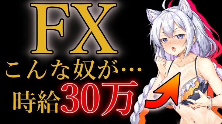 【FX実況】天井ショートで時給30万円！トレード解説もあるよ！【日経225】