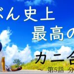 【カニ合宿5日目】2021/6/18（金）FXライブ実況生配信専門カニトレーダーと行く! 生放送886回目🎤☆★500万まであと2,,円★☆