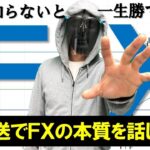 【FXライブ】※FXの本質とは。勝つべくして勝つ※【トレード有り】2021年6月11日(金)