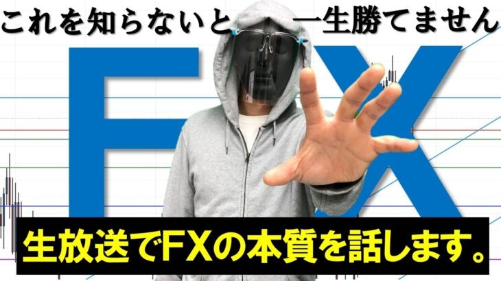 【FXライブ】※FXの本質とは。勝つべくして勝つ※【トレード有り】2021年6月11日(金)