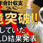 【FXライブ】※2021年1億円突破。そしてゴールドの行方やいかに。。。※【トレード有り】2021年6月7日(月)