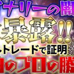 バイナリー業界の闇を完全暴露！本物の勝ち方をリアルトレードで解説【1分足順張り手法】【バイナリーオプション】