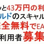 【FX】ゴールドのスキャルで43万円の利益！無料EA化して配布します。