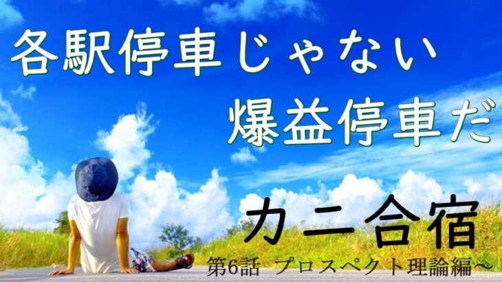 【カニ合宿6日目】2021/6/21（月）FXライブ実況生配信専門カニトレーダーと行く! 生放送887回目🎤☆★500万まであと2,,円★☆