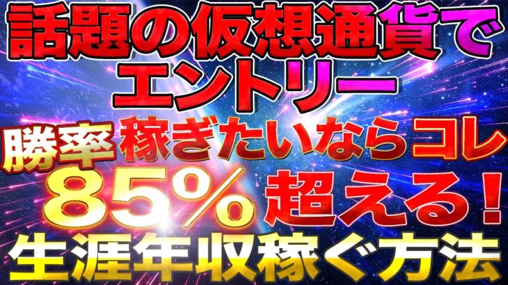 【バイナリー完全攻略手法】話題の仮想通貨で取引！？初心者でも強制的に稼げる必勝法！