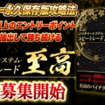 【バイナリー必勝法】勝率90以上のポイントをひたすら抽出！！プロトレーダーのエントリーを完全再現！！コピートレード至高ver 遂に解禁！！【バイナリーオプション】【FX】