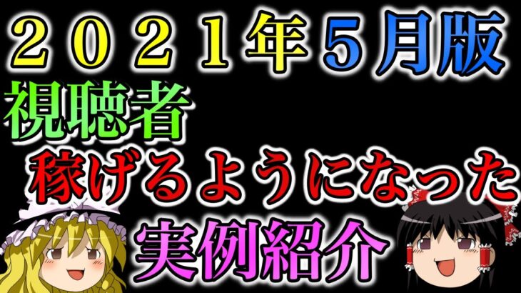 【21年5月版】視聴者のFXで勝てるようになったきっかけとは？