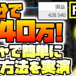 【FX初心者ほど見て欲しい】5分で40万稼ぐ簡単スキャルピング戦略を実演！【トレード実況#68】