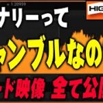 【※限定公開】バイナリーってギャンブルなの？手堅く稼いでいくには？その真相を包み隠さず丸っと公開【バイナリー 初心者 必勝法】【バイナリーオプション 】【投資】【FX】