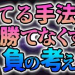 【勝てる手法を勝てなくしている原因】FXで勝つのに「予想」は必要なのか？