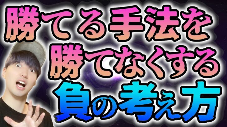 【勝てる手法を勝てなくしている原因】FXで勝つのに「予想」は必要なのか？