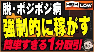 【バイナリーで勝てない人の共通点】知るだけで勝率がめきめきと上がる！【バイナリー 初心者 必勝法】【バイナリーオプション 】【投資】【FX】