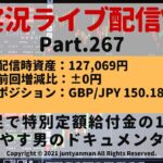 【FX実況ライブ配信Vlog】平均足で特別定額給付金の10万円を増やす男のドキュメンタリーPart.267