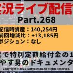 【FX実況ライブ配信Vlog】平均足で特別定額給付金の10万円を増やす男のドキュメンタリーPart.268