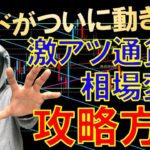 【FXライブ】※ポンド来たる。ここからの展望とは？※【トレード有り】2021年7月5日(月)