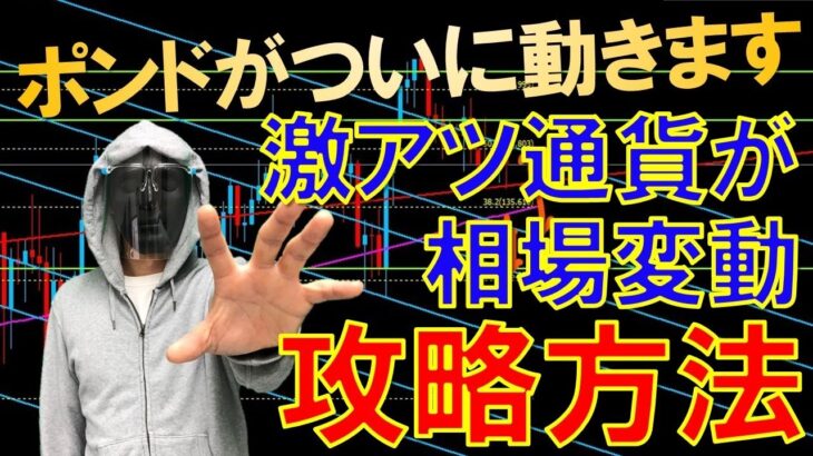 【FXライブ】※ポンド来たる。ここからの展望とは？※【トレード有り】2021年7月5日(月)